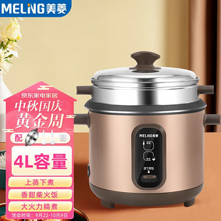 MELING 美菱 MeiLing） 电饭煲家用大容量简便老式煮粥不粘锅老式电饭锅