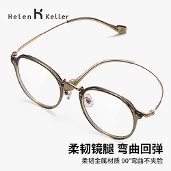 Helen Keller 海伦凯勒 万新1.60多屏防蓝光镜片+海伦凯勒冷茶色素颜近视眼镜框