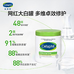 Cetaphil 丝塔芙 滋润全身保湿霜550g身体乳面霜不含烟酰胺正品