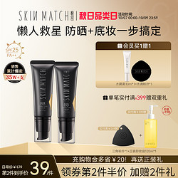 SKIN MATCH 极密 防晒遮瑕BB霜