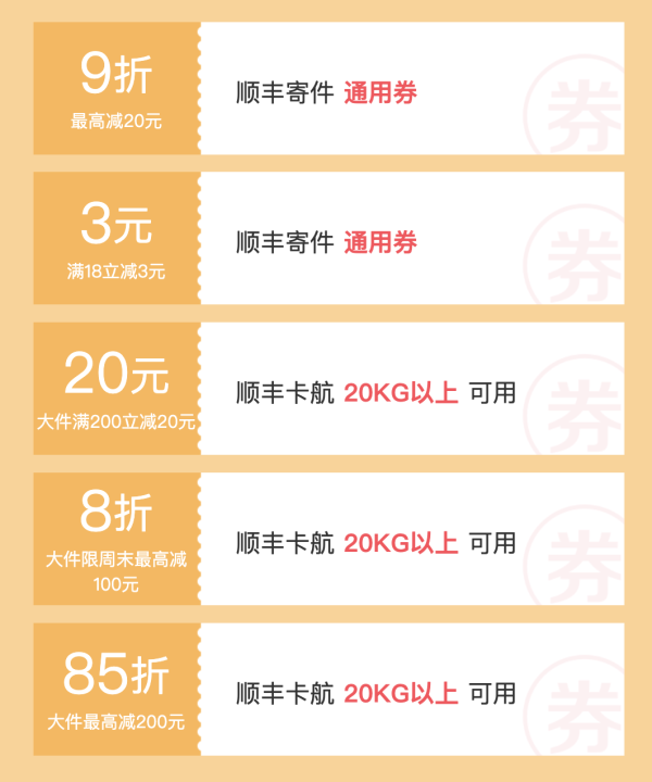 顺丰30周年： 免费领寄件大礼包