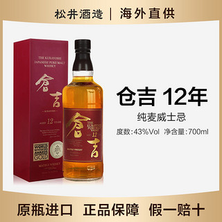 KURAYOSHI 仓吉 12年 日本 纯麦威士忌 43%vol 700ml