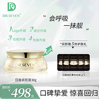 Dr.seven 蒂尔施回春膏素颜三部曲精华水霜玉肌膏贵妇膏中干敏所有肌肤适用 回春膏30g