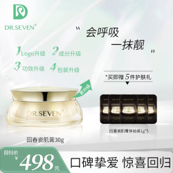 Dr.seven 蒂尔施回春膏素颜三部曲精华水霜玉肌膏贵妇膏中干敏所有肌肤适用 回春膏30g