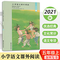 2022秋小学语文课外阅读  上册语文   课外阅读拓展提升阅读能力深圳报业集团出版