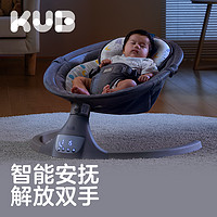KUB 可优比 婴儿电动摇摇椅床宝宝摇椅摇篮椅哄娃睡觉神器新生儿安抚椅