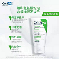 88VIP：CeraVe 适乐肤 张凌赫推荐 CeraVe适乐肤氨基酸泡沫敏感肌洗面奶50ml