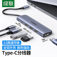 UGREEN 绿联 Type-C扩展坞四口USB分线器转接头USB-C转换器适用苹果MacBook电脑华为笔记本 Microusb供电款