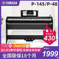 YAMAHA 雅马哈 电钢琴P48便携式钢琴88键成人家用初学者考级P145