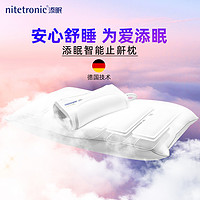 nitetronic 添眠 智能颈椎枕德国防打呼噜助眠睡眠监测防打鼾智鼾枕