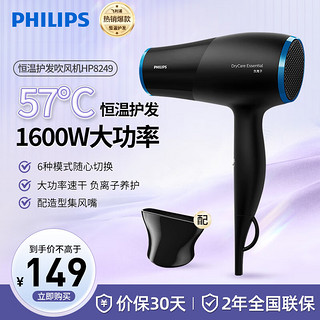 PHILIPS 飞利浦 吹风机家用电吹风筒大功率恒温速干风筒 负离子护发 HP8249/05