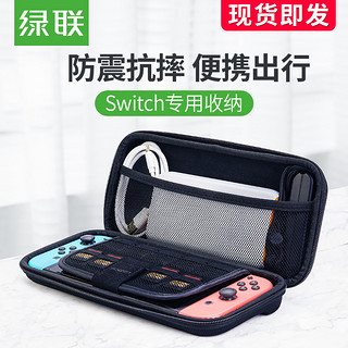 UGREEN 绿联 switch收纳包switch lite保护套手柄支架ns套硬壳保护包配件收纳盒子便携手拿通用任天堂nintendo游戏机