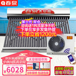 春泉 CQFTK-D 太空能热水器 350L 1250W 40管1.5匹