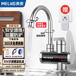 MELING 美菱 MeiLing）不锈钢电热水龙头 快热加热水器 即热式电热水器 速热水龙头 带数显 下进水MF-D361