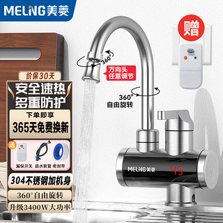 MELING 美菱 MeiLing）不锈钢电热水龙头 快热加热水器 即热式电热水器 速热水龙头 带数显 下进水MF-D361