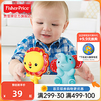 Fisher-Price 洗浴小狮子/小象玩具 洗澡玩具 宝宝动物戏水玩具 婴儿玩具