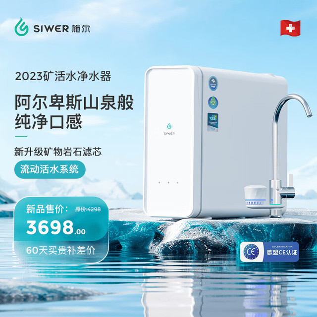 Siwer 施尔 净水器家用大流量厨房厨下式台下直饮RO反渗透过滤器富锶矿物水 果蔬款厨下净水器