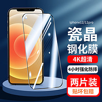 zigmog 中陌 适用于苹果12/12pro钢化膜 iphone12/12pro 6.1英寸高清贴膜 全屏覆盖保护膜