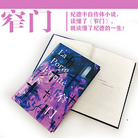 窄门安德烈纪德生命三部曲之一 李玉民 外国小说文学 新华文轩书店官网图书书籍书