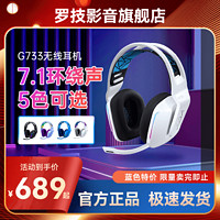 logitech 罗技 G733电竞游戏耳机KDA限定无线头戴式7.1环绕声GPW1