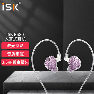 iSK 声科 ES80直播长线入耳式耳机