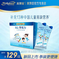 MeadJohnson Nutrition 美赞臣 学优力卓智3岁以上儿童奶粉30g*30条