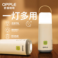 OPPLE 欧普照明 欧普家用应急灯照明充电一体led小夜灯停电手电筒户外露营氛围灯