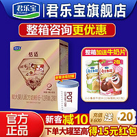 JUNLEBAO 君乐宝 恬适系列 较大婴儿奶粉 国产版 2段 400g