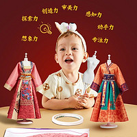 88VIP：欣格 服装设计diy 儿童汉服手工玩具 换装娃娃