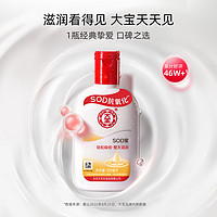 Dabao 大宝 SOD蜜 100ml