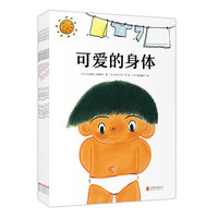 可爱的身体 （全8册）