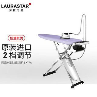 Laurastar 劳拉之星）S XTRA原装进口熨烫护理系统 恒压台式熨烫器 挂烫机 紫色