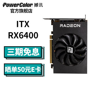 POWERCOLOR 撼讯 AMD RADEON RX6500XT 6400 ITX 4G显卡