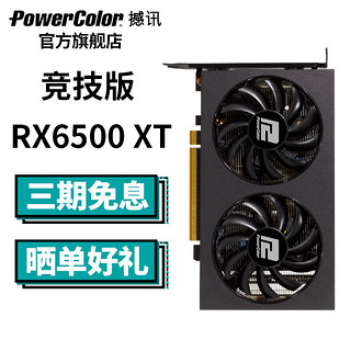 POWERCOLOR 撼讯 AMD RADEON RX6500XT 6400 ITX 4G显卡