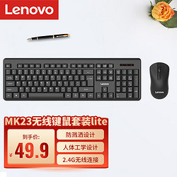 Lenovo 联想 无线键盘鼠标套装 MK23Lite