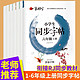 长江少年儿童出版社 小学生一笔好字语文教材同步字帖同步作文1-6年级上下册练字帖