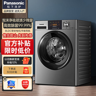 移动端、京东百亿补贴：Panasonic 松下 滚筒洗菌洗羽绒羊毛洗 泡沫净筒自洁 除菌洗 XQG90-ESG91