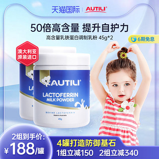 AUTILI 澳特力 澳洲乳铁蛋白婴幼儿免疫力45G/瓶