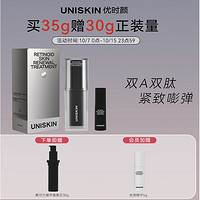 UNISKIN 优时颜 蕴能紧颜精华 30g+5g（赠 替换装30g+光源精华5g）