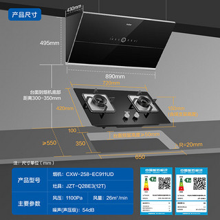 Haier 海尔 抽油烟机 烟灶消三件套 变频 26立方大吸力 5.2kw大火力 100L母婴级消毒柜EC911+Q2BE3天+12LCS1