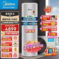 Midea 美的 空气能热水器家用200升电辅加热75℃E+蓝钻内胆智能