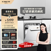 10日晚8 洗碗机嵌入式家用 高能气泡洗 12套大容量 灶下洗碗机 WiFi智控 30min超快洗 典雅白NF1