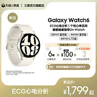 SAMSUNG 三星 Galaxy Watch6智能手表男士2023新品女款血压监测青少年运动蓝牙防水血氧