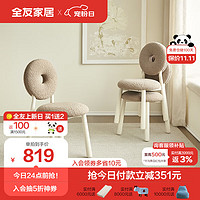 全友家居 餐椅羊羔绒面料软包椅创意甜甜圈造型餐厅椅子670195