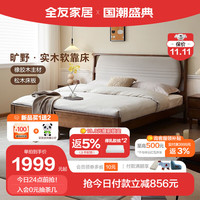 QuanU 全友 家居 实木床软靠卧室双人床主卧床架稳固厚实耐用承重DW1206 1.8米实木软靠床