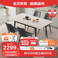 全友家居 餐桌岩板客厅家用可伸缩餐桌家具碳钢桌腿稳固耐用DW1193 功能餐桌+极光餐椅（灰色*4）