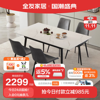 全友家居 餐桌岩板客厅家用可伸缩餐桌家具碳钢桌腿稳固耐用DW1193 功能餐桌+极光餐椅（灰色*4）