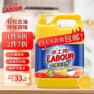 勞工牌 劳工牌（LABOUR）洗洁精5千克(10斤)  大桶5kg 强效去油 商用餐具洗涤灵