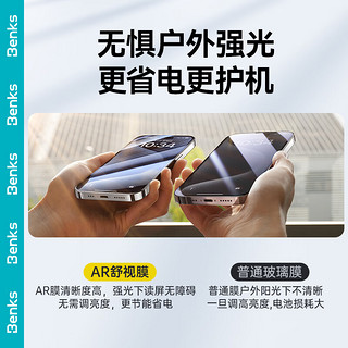Benks 邦克仕 苹果15ProMax钢化膜 iPhone15ProMax增透降反射AR手机膜全屏 高清抗指纹玻璃贴膜 防尘保护膜