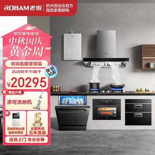 老板（Robam）6件套烟机灶具消毒柜燃热蒸烤箱洗碗机60D3S+57B2D+XZ716A+HD660A-16+CQ9062D+F80D黑